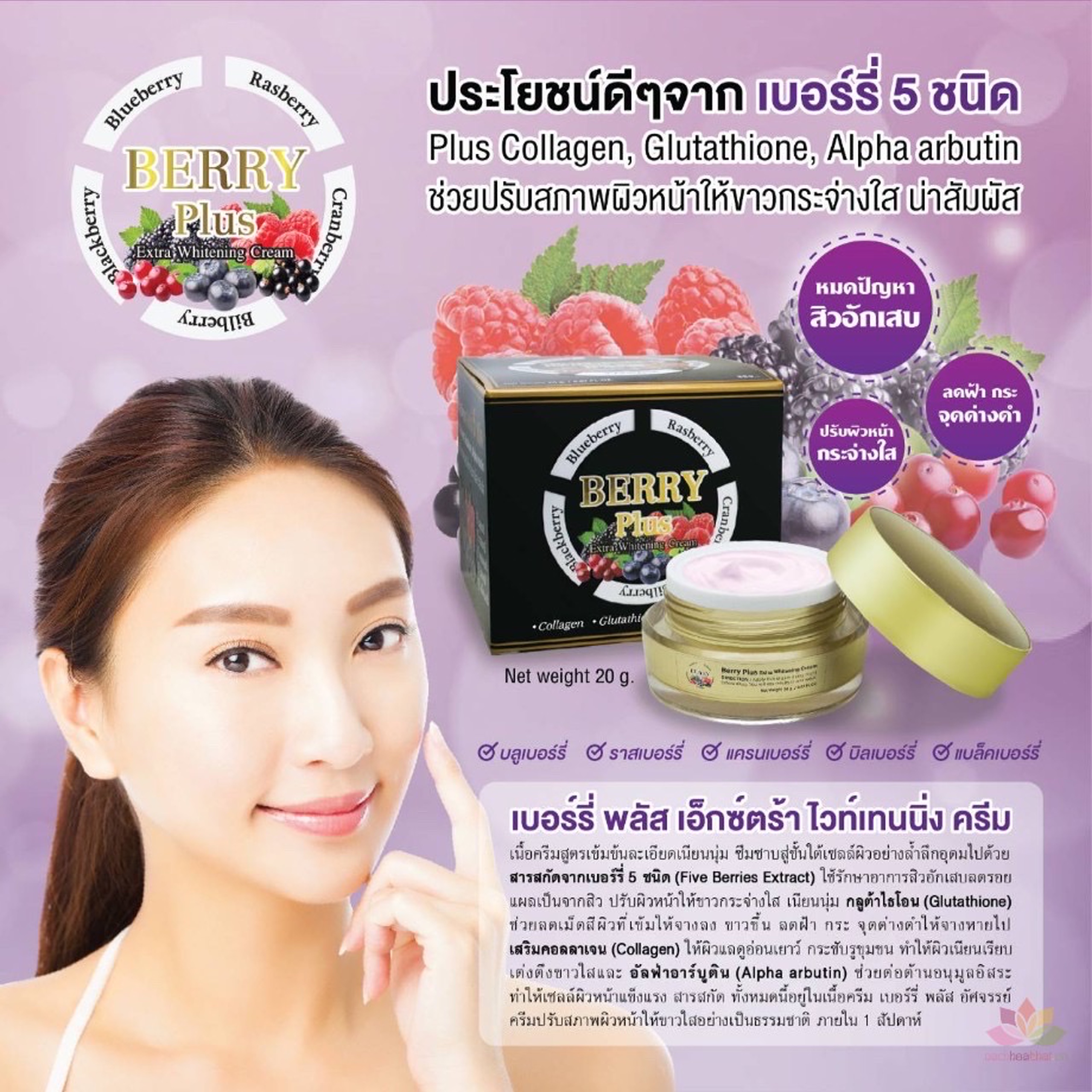 Kem xóa Nám Tàn Nhang Berry Plus Thái Lan