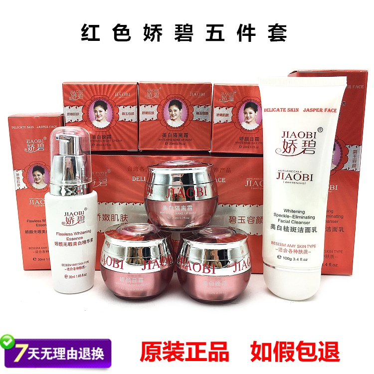 Jiaobi five-in-one beauty whitening and moisturizing four-in-one set of 5 pieces of whitening and freckle cream skin care genuine cosmetics