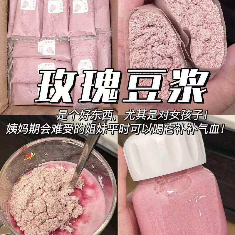 300g (15pack * 20g)鲜花豆浆玫瑰豆浆桂花茉莉冰豆浆独立包装 Flower Soy Milk Rose Soy Milk Osmanthus Jasmine Ice Soy Milk Individually Packaged