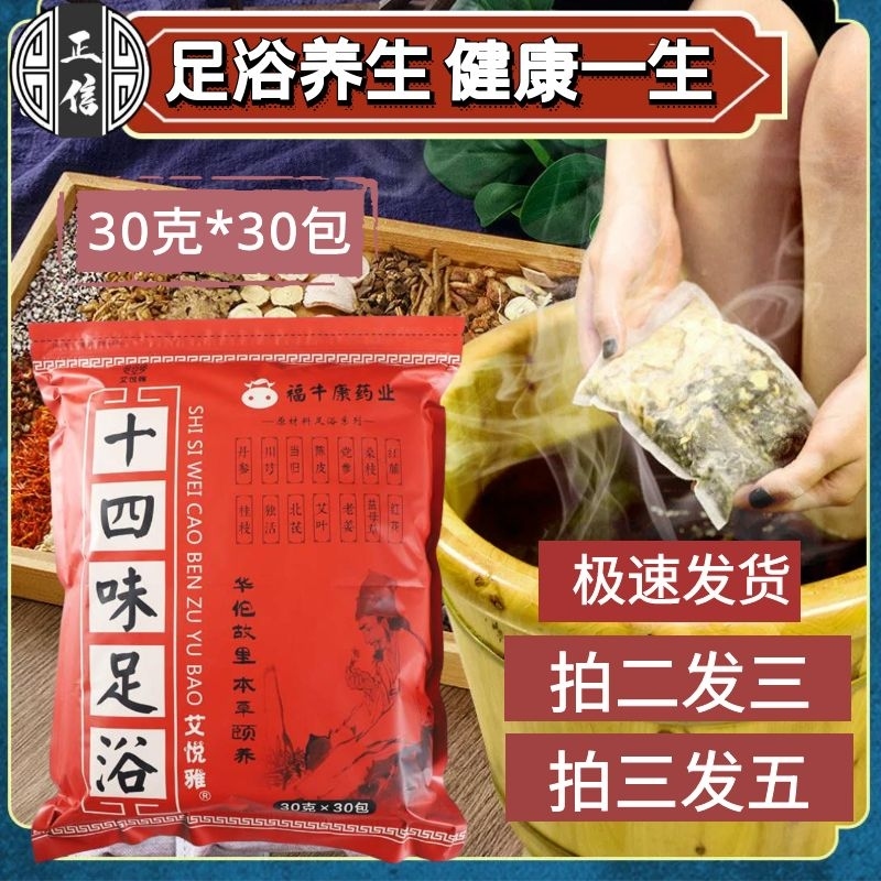 Fourteen herbal foot bath packs foot bath packs wormwood mugwort leaves red flowers ginger traditional Chinese medicine raw materials bath packs to dehumidify