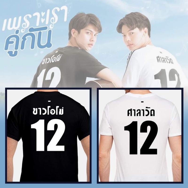 Áo Bright win , áo Thun brightwin - áo sarawat tine trong 2gether