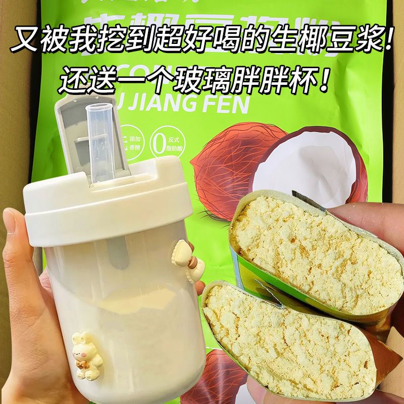 生椰豆浆粉原味大豆营养早餐燕麦片椰浆粉 Raw Coconut Soy Milk Powder High Protein Breakfast Oatmeal