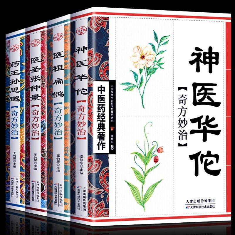 Y học cổ truyền Trung Quốc cuốn sách của bộ sưu tập đầy đủ của tổ tiên y học bian que