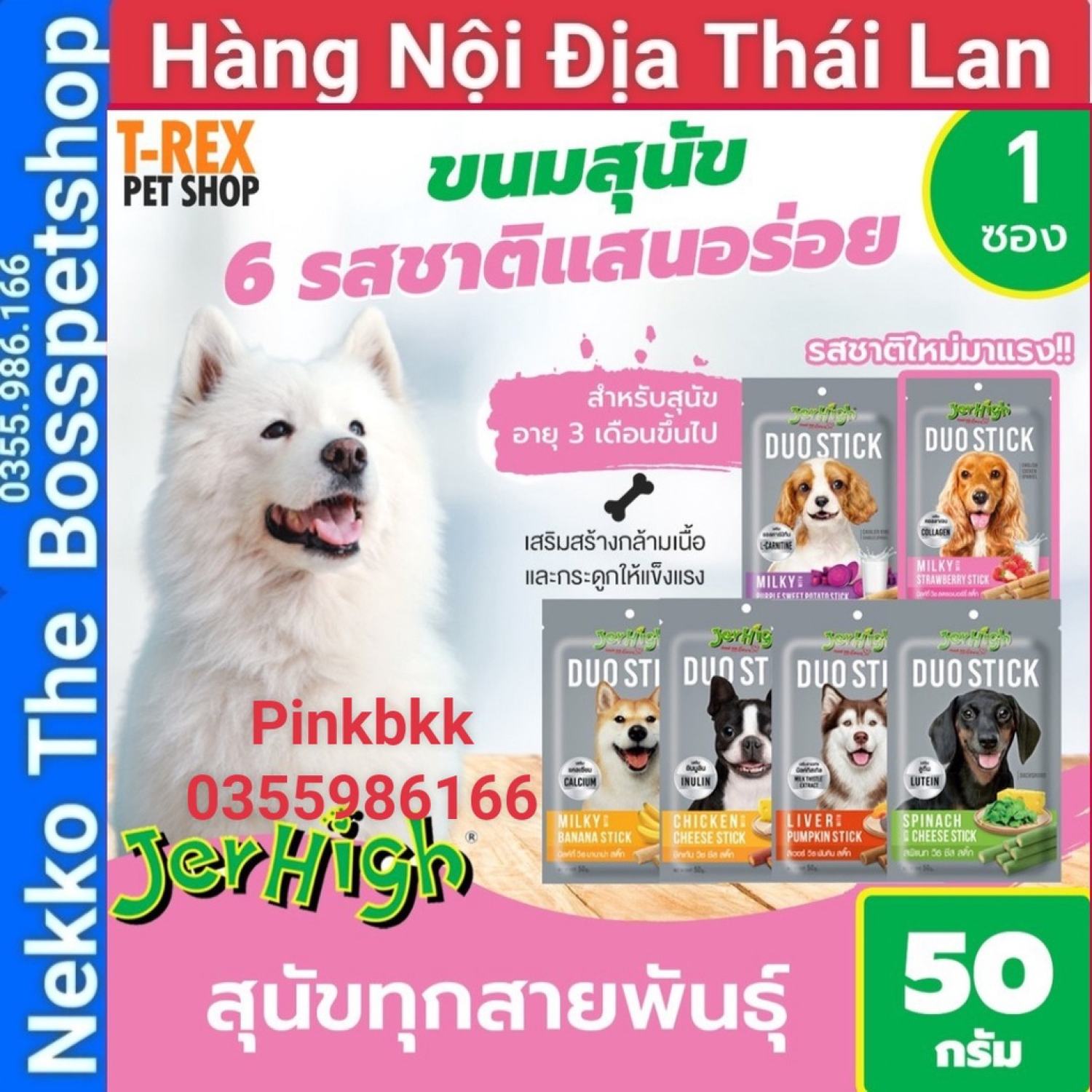 Que nhổi jerhigh duo stick 50g 🍖 snack thưởng huấn luyện cún 🍖 hàng nội địa thá¡