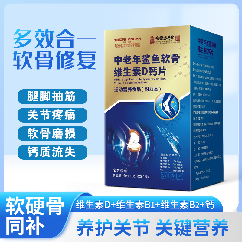 Baozhilin trung niên và cao tuổi cá mập sụn Vitamin D Canxi Collagen canxi Viên bổ sung vitamin canxi Viên nhai