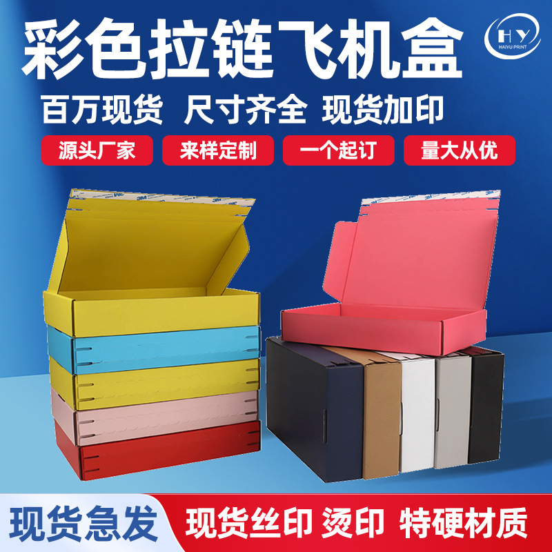 Hộp Máy Bay Dây Kéo Tại Chỗ Hộp Chuyển Phát Nhanh Thùng Carton Tùy Chỉnh Đặc Biệt Màu Đen Bao Bì Vuông Hộp Giấy Tùy Chỉnh Số Lượng Nhỏ