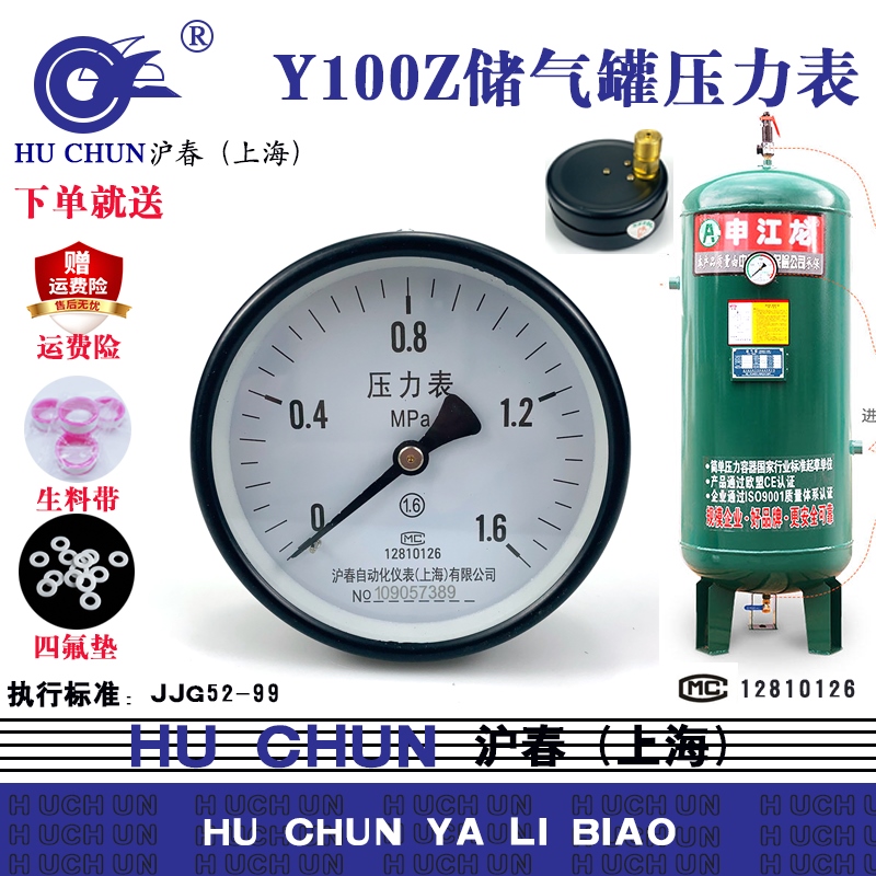 Axial back connection air compressor air storage tank pressure gauge Y100Z horizontal installation water pressure air pressure test certificate Huchun
