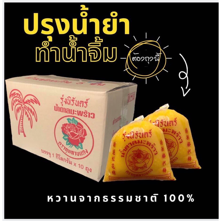 Đường thốt nốt Thái Lan hữu cơ 500g làm gỏi đu đủ
