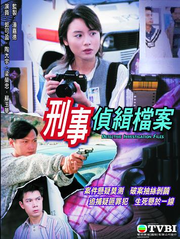 Phim Hồ sơ trinh sát. DVD chất lượng cao.Phần 1. tập 1,2. lồng tiếng chuẩn tvb thập niên 90