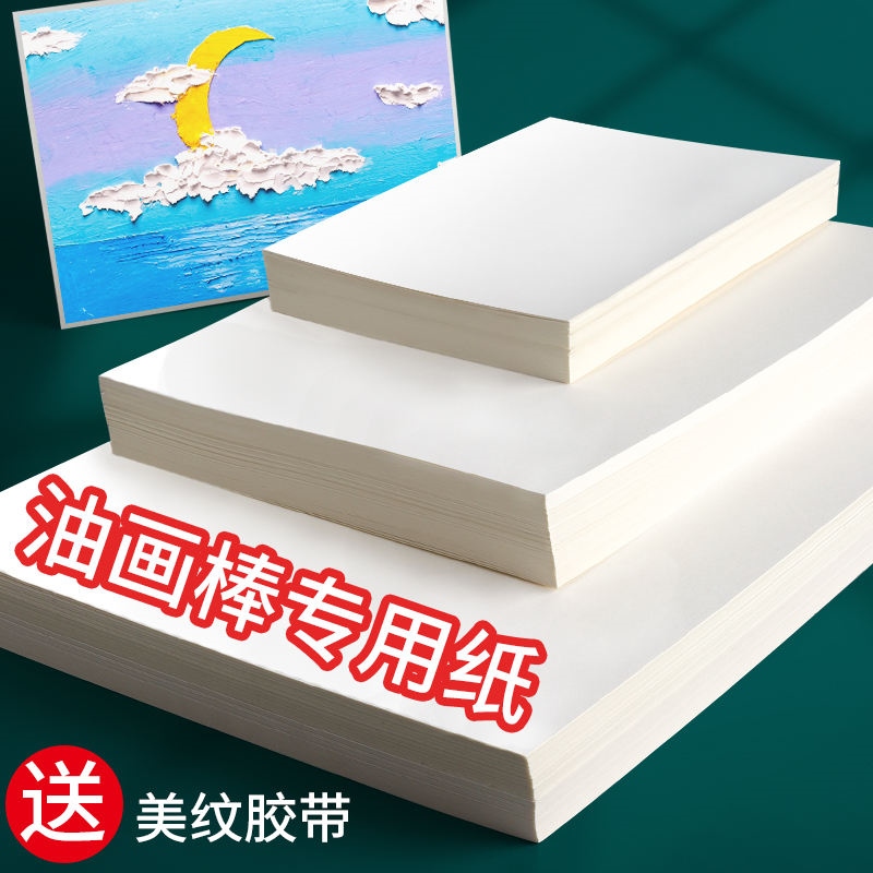 Lebrun oil pastel special paper heavy color small drawing paper crayon square cardboard drawing book a5 oil paint pen paper painting 10x10 children's soft color pen art paper Gaolle