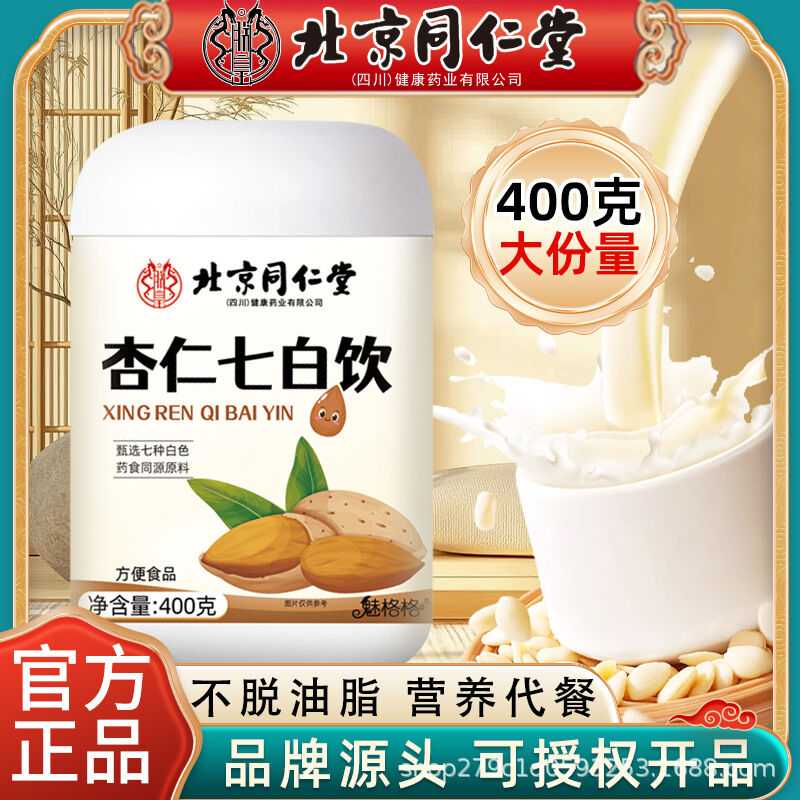 Beijing Tongren Tang Almond Seven White Powder  Nước uống bảy loại thảo dược hạnh nhân Bắc Kinh Tong Ren Tang -152c4c8b