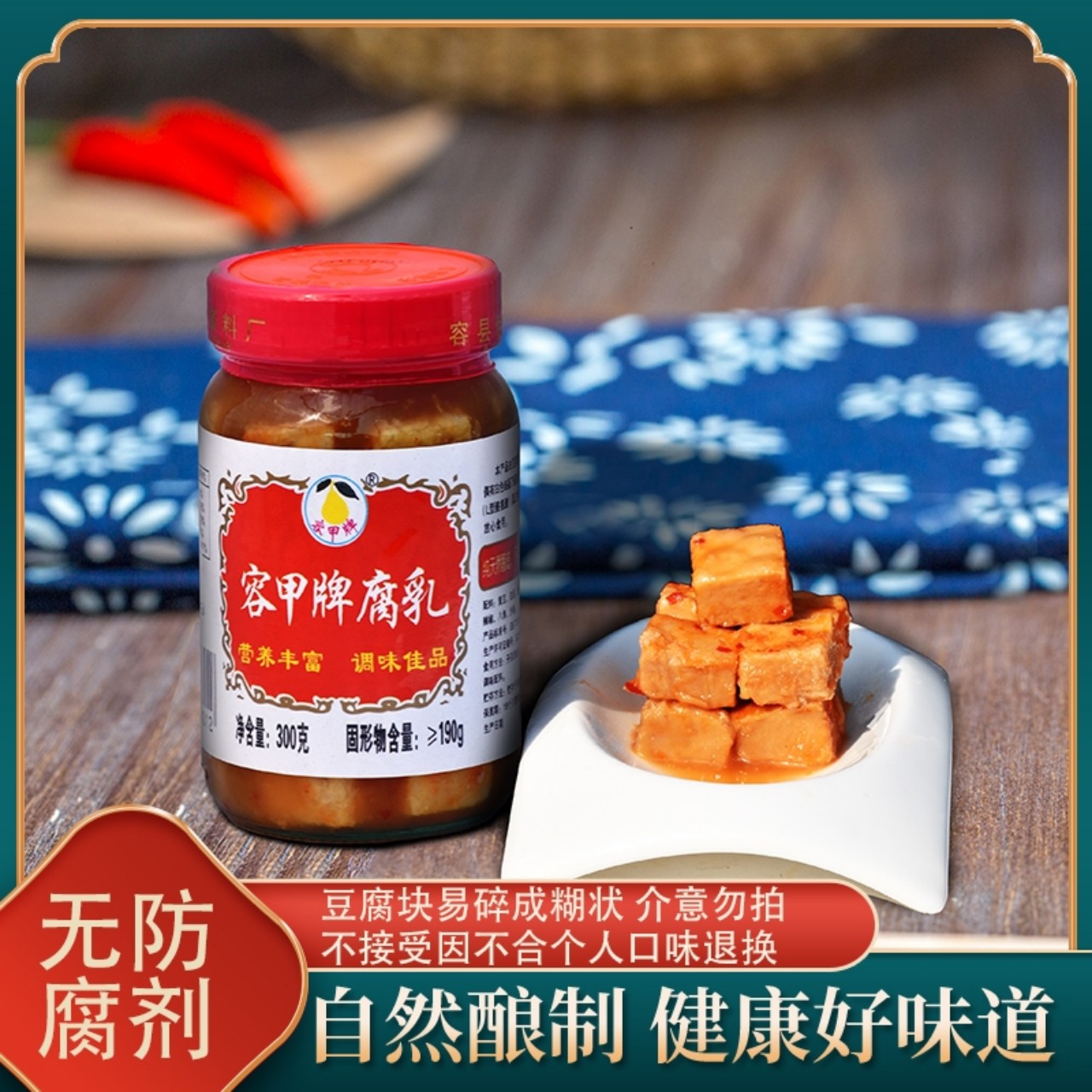 Đậu phụ thối-Chao trắng 300g-腐乳300g
