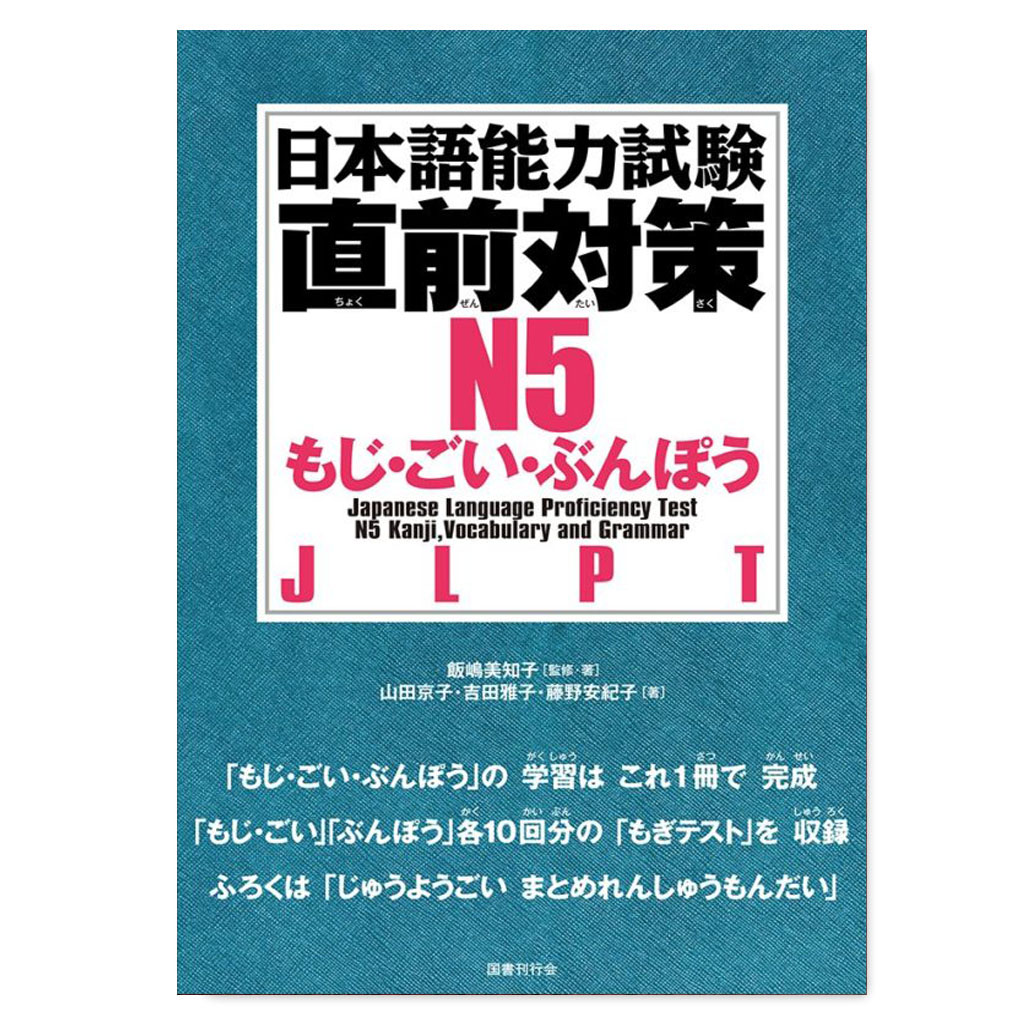 Sách - Luyện Thi Tiếng Nhật Chokuzen Taisaku N5