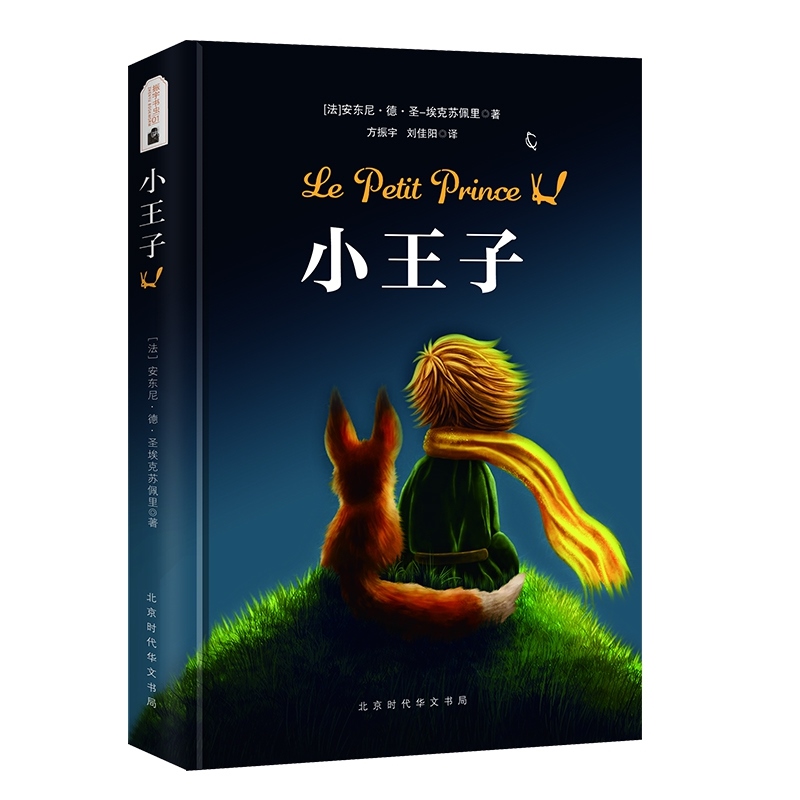 New World Famous Story Book The Little Prince Chinese Reading for Children