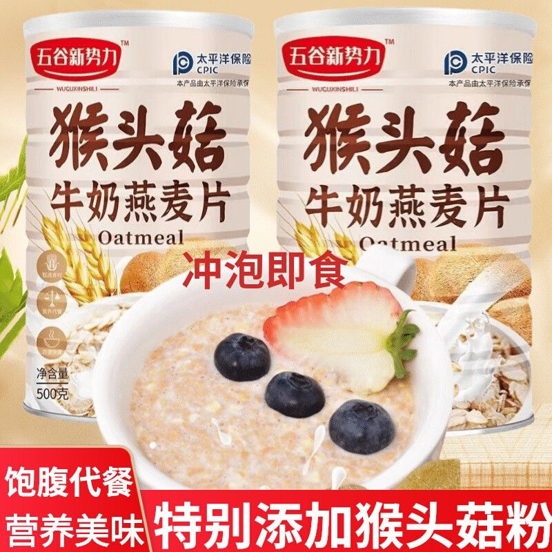 [Anmi Food] 猴头菇牛奶燕麦片500g/罐奶香速溶 Erinaceus mushroom milk oatmeal nourishing the stomach high calcium grain filling meal replacement