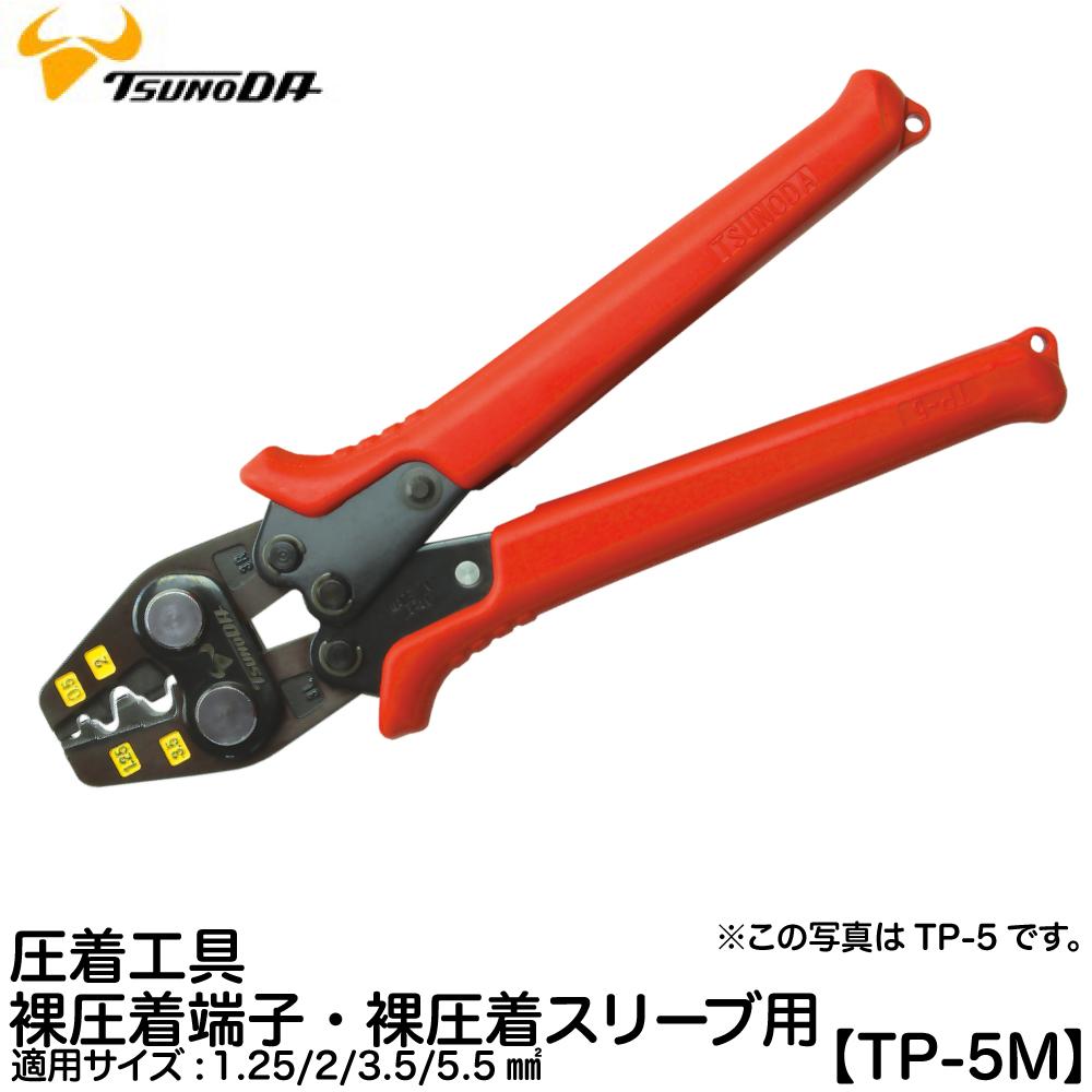 [HCM]Kìm bấm cos 1.25-2-3.5-5.5 TP-5M  Tsunoda- kìm bấm cos- kìm bấm cos thủy lực-kìm bấm cos pin- kìm bấm cos thủy lực nhật bản-kìm bấm cos đa năng-kìm bấm cos thủy lực dùng pin