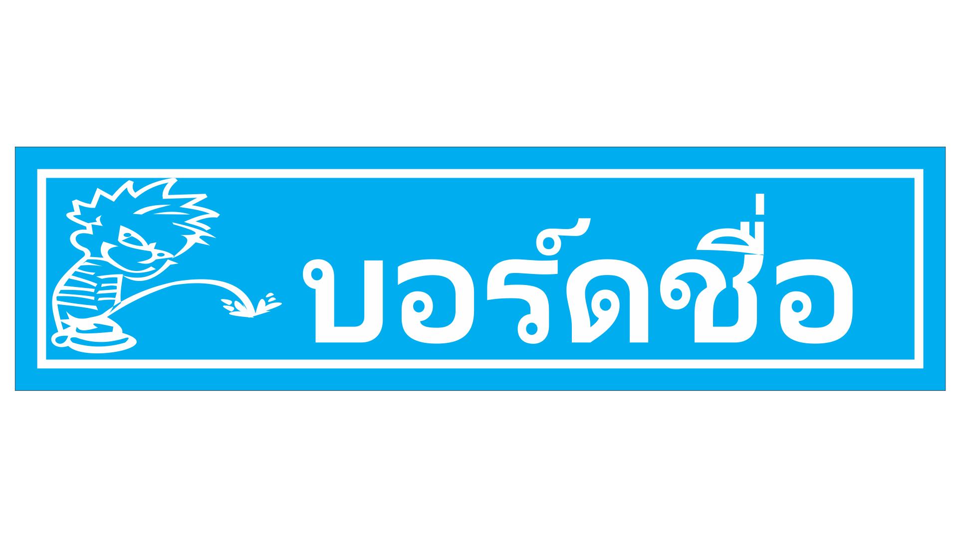 Bảng tên full pass+ 2 ốc gr5 bắt nhiều loại xe