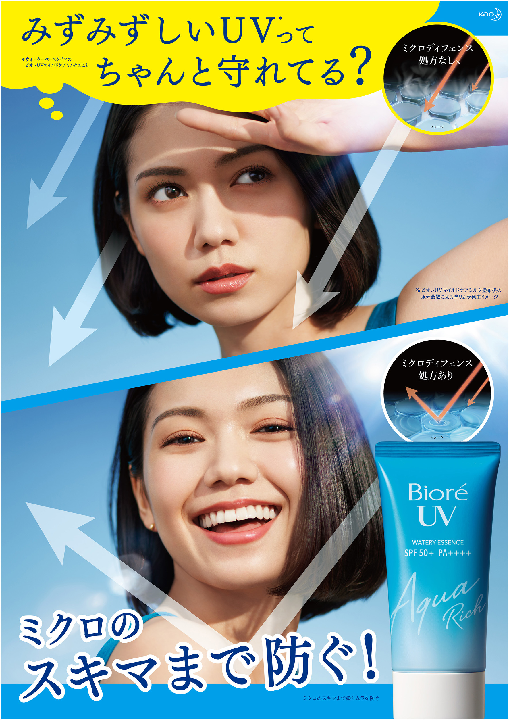 [HCM](Mẫu mới) (Nội Địa Nhật) Kem chống nắng Biore UV Aqua Rich Watery Essence/Gel SPF 50+/ PA++++ 50g/90ml