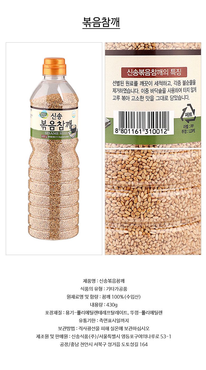 Vừng rang hàn quốc 430g k-market