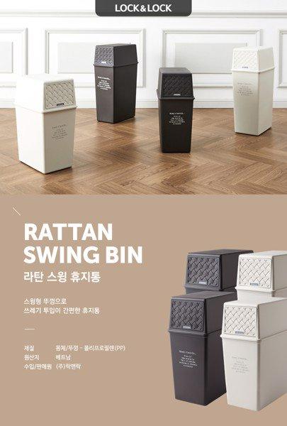 Thùng rác rattan swing 20l byn430