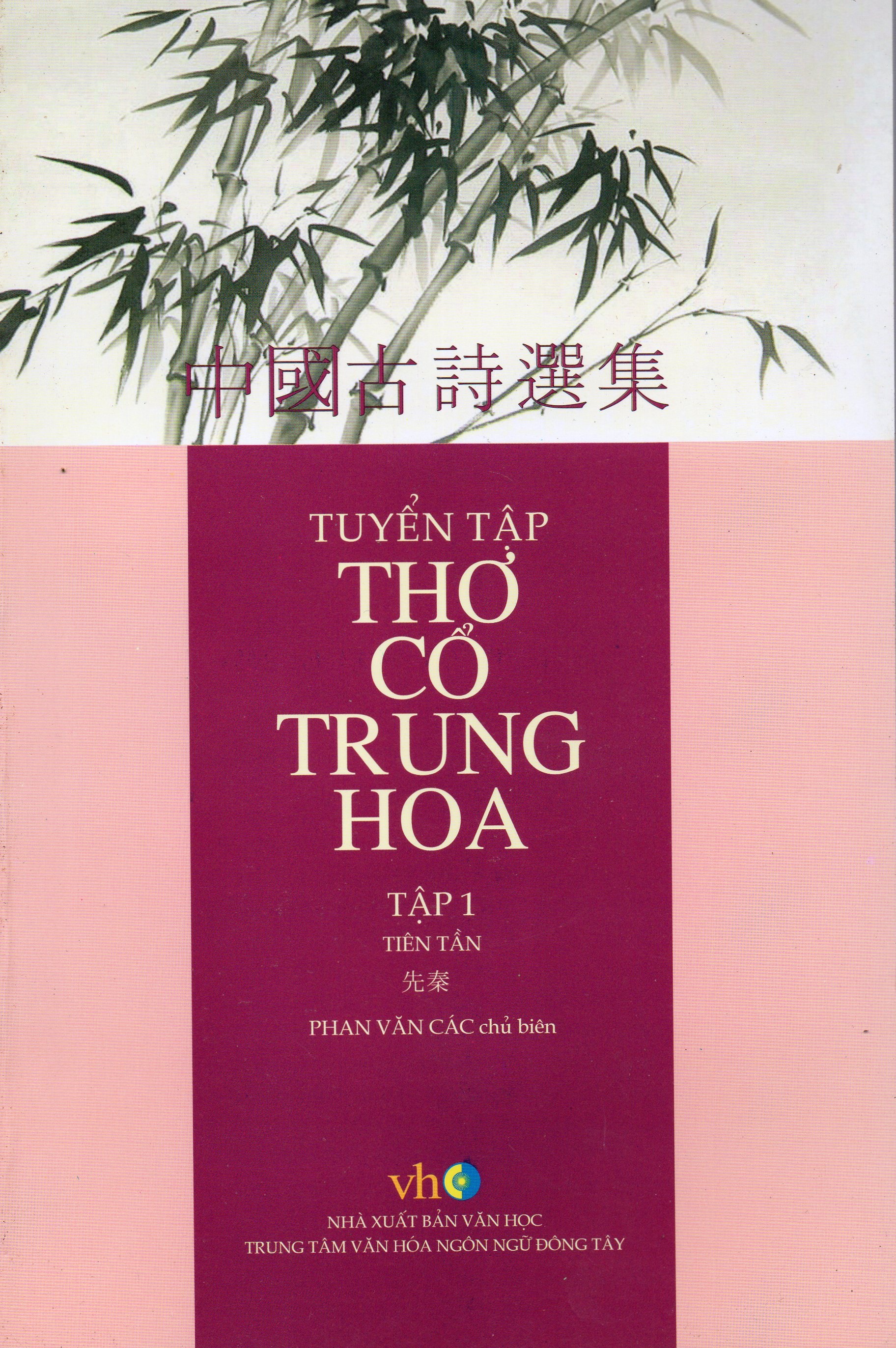 Tuyển tập thơ cổ Trưng Hoa (tập 1)