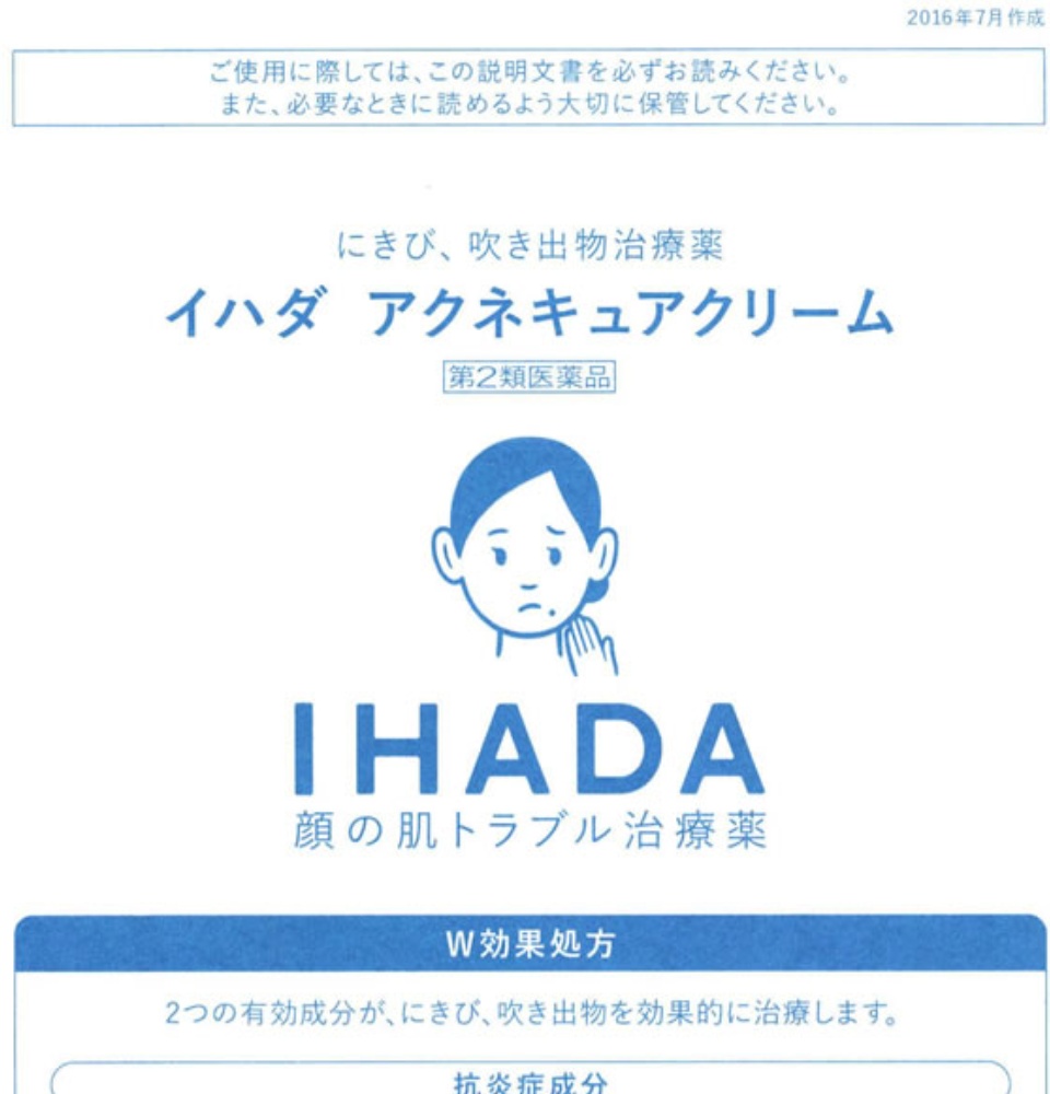 KEM NGỪA MỤN SHISEIDO IHADA 26G HÀNG NỘI ĐỊA NHẬT chiết xuất từ thành phần tự nhiên cải thiện vấn đề mụn trên da thẩm thấu nhanh giúp giảm viêm giảm sưng đỏ